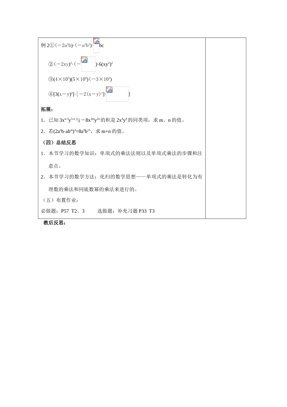 七年级数学下9.1 单项式乘单项式教案苏科版_第3页