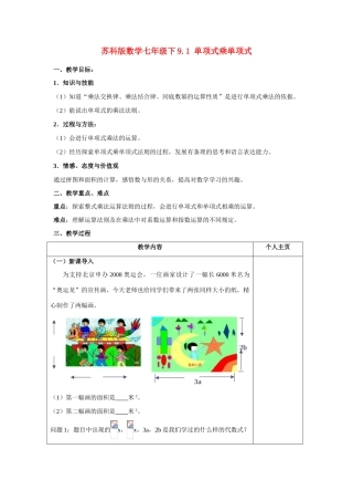 七年级数学下9.1 单项式乘单项式教案苏科版