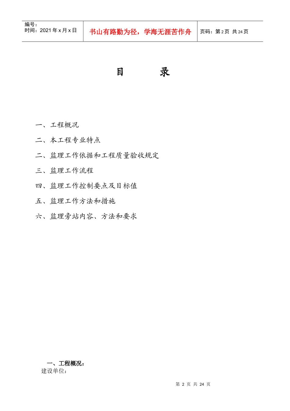 公路工程监理细则(DOC 36页)_第2页