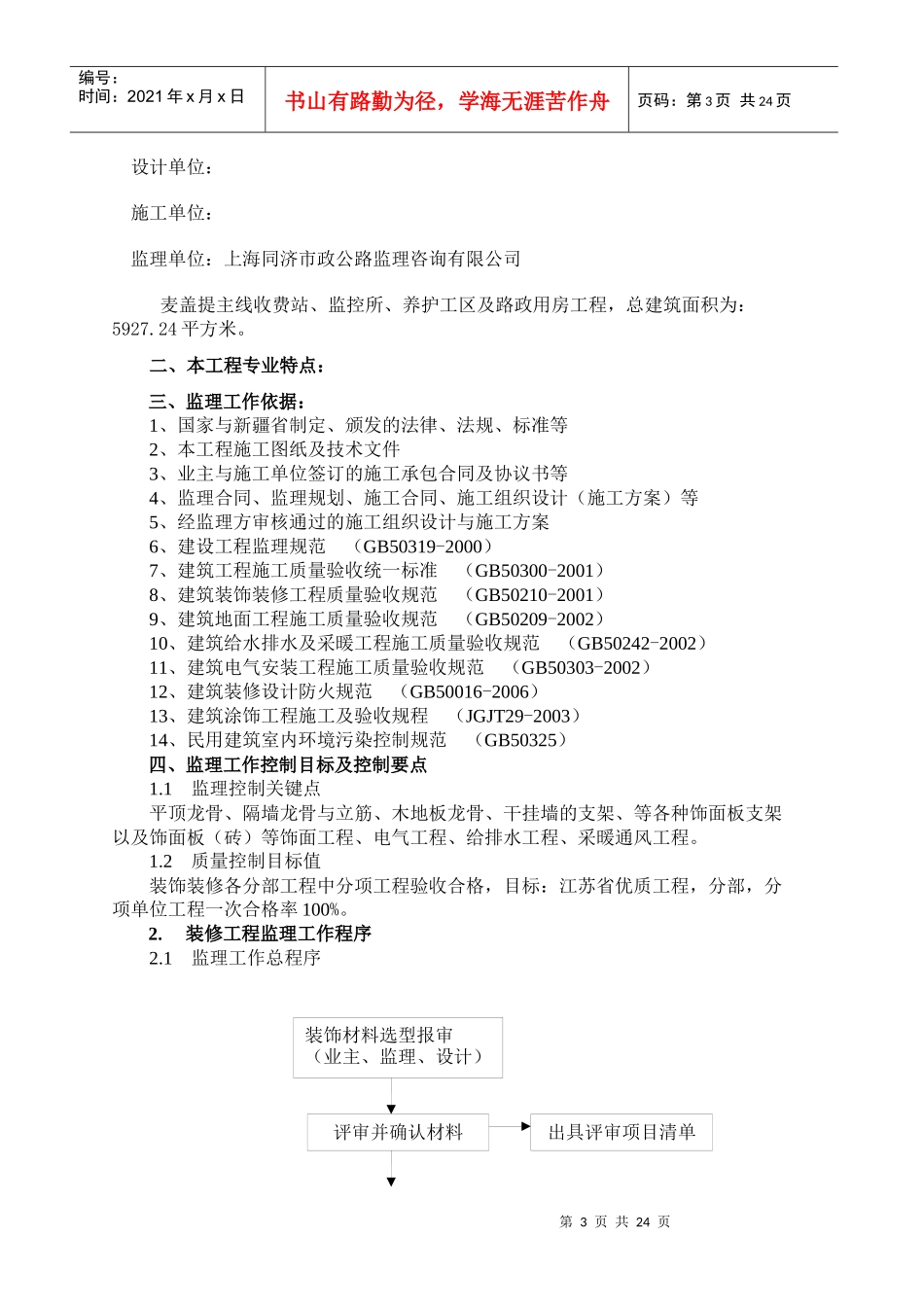 公路工程监理细则(DOC 36页)_第3页