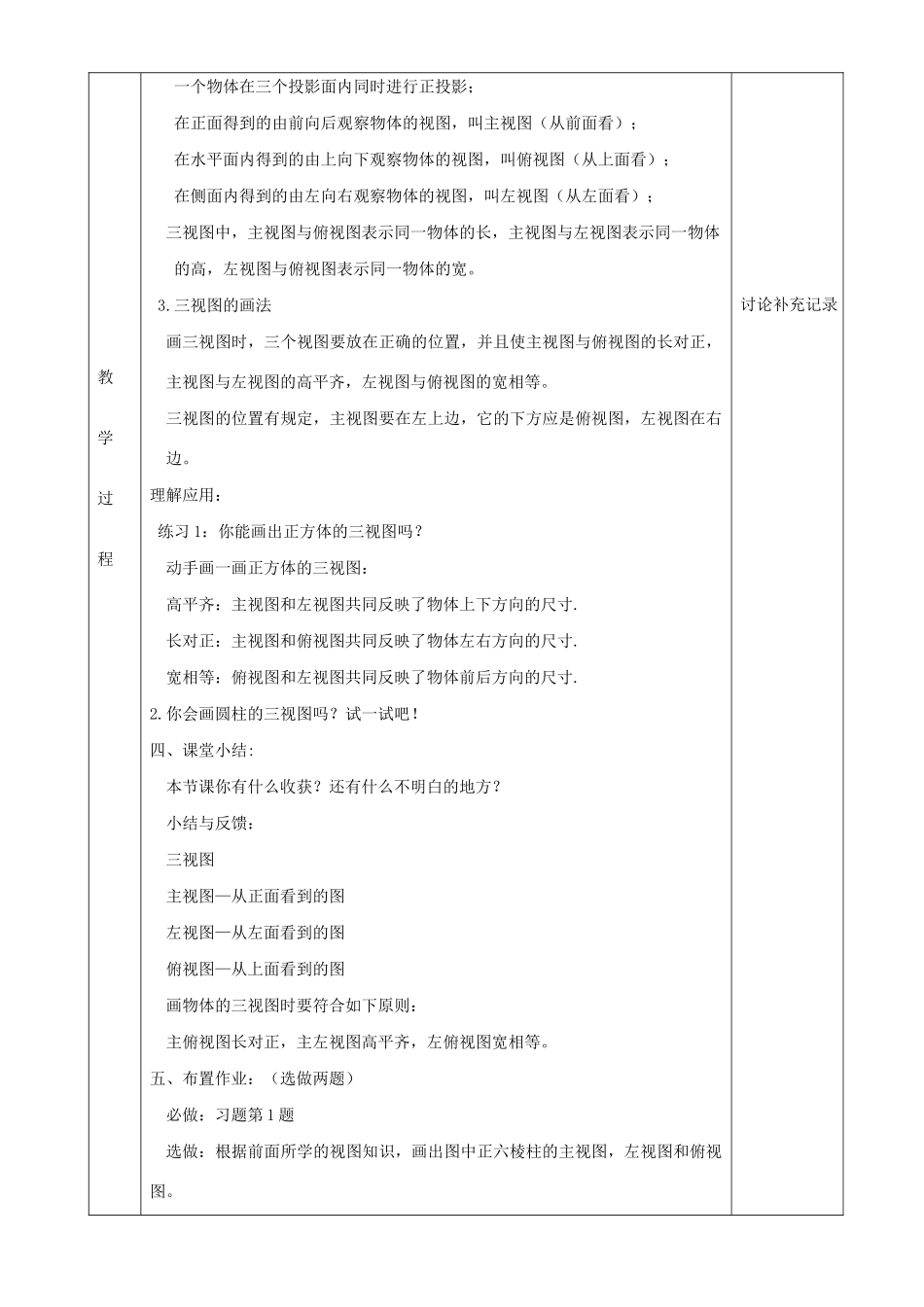 九年级数学下册 第25章 投影与视图 25.2 三视图教案 （新版）沪科版-（新版）沪科版初中九年级下册数学教案_第2页