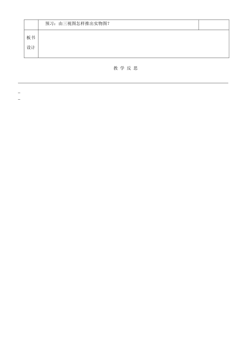 九年级数学下册 第25章 投影与视图 25.2 三视图教案 （新版）沪科版-（新版）沪科版初中九年级下册数学教案_第3页