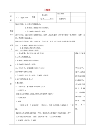 九年级数学下册 第25章 投影与视图 25.2 三视图教案 （新版）沪科版-（新版）沪科版初中九年级下册数学教案