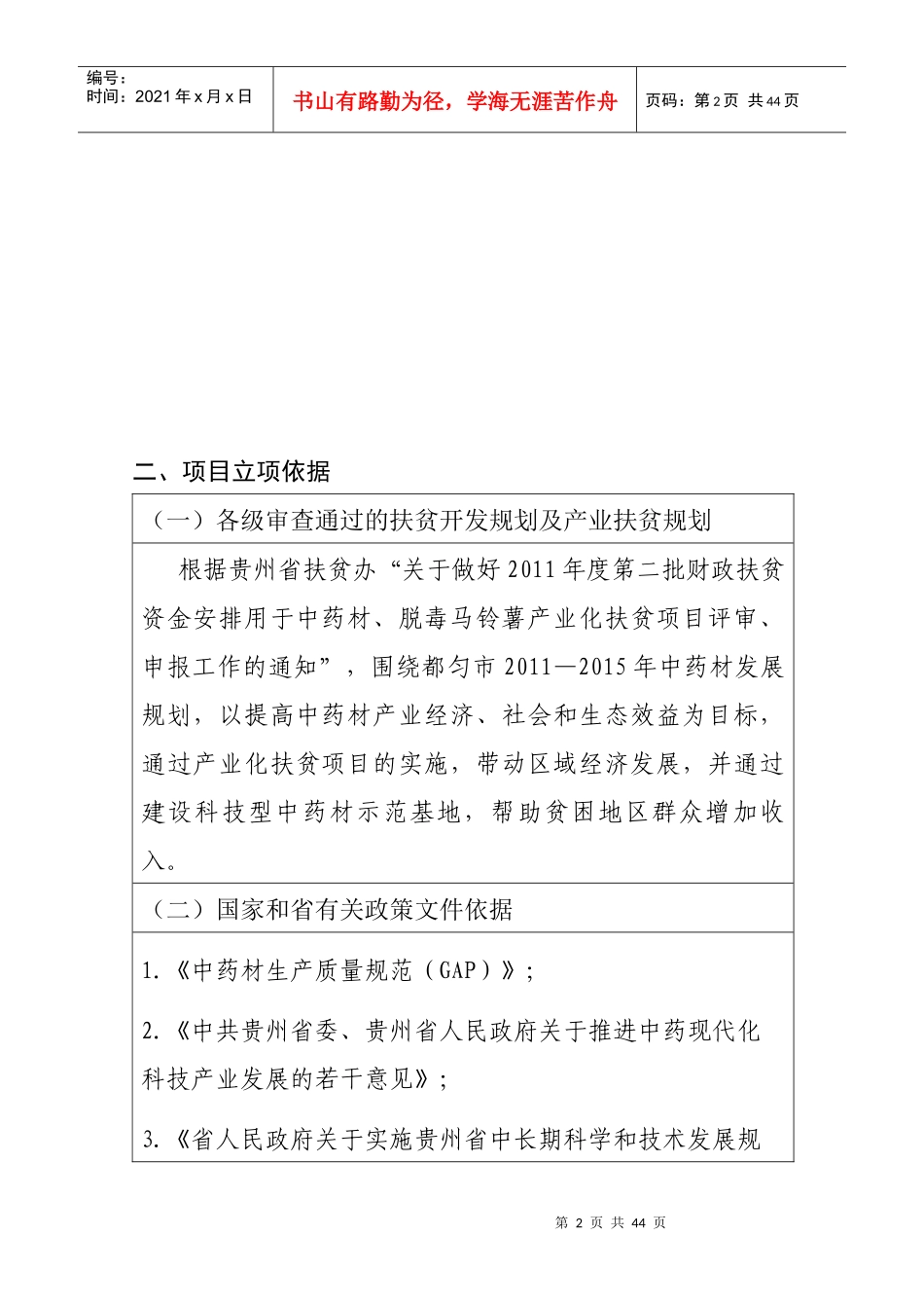 中药材(金银花)种植产业项目报告_第2页