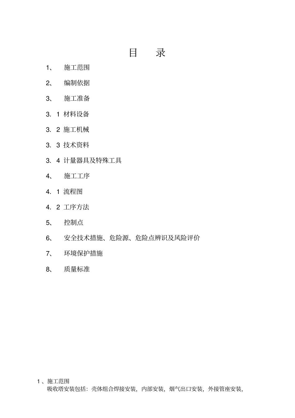 吸收塔安装方案_第2页