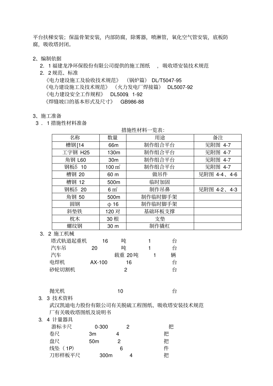 吸收塔安装方案_第3页