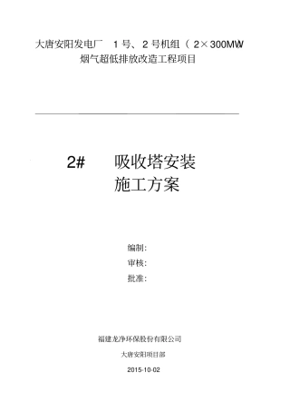 吸收塔安装方案