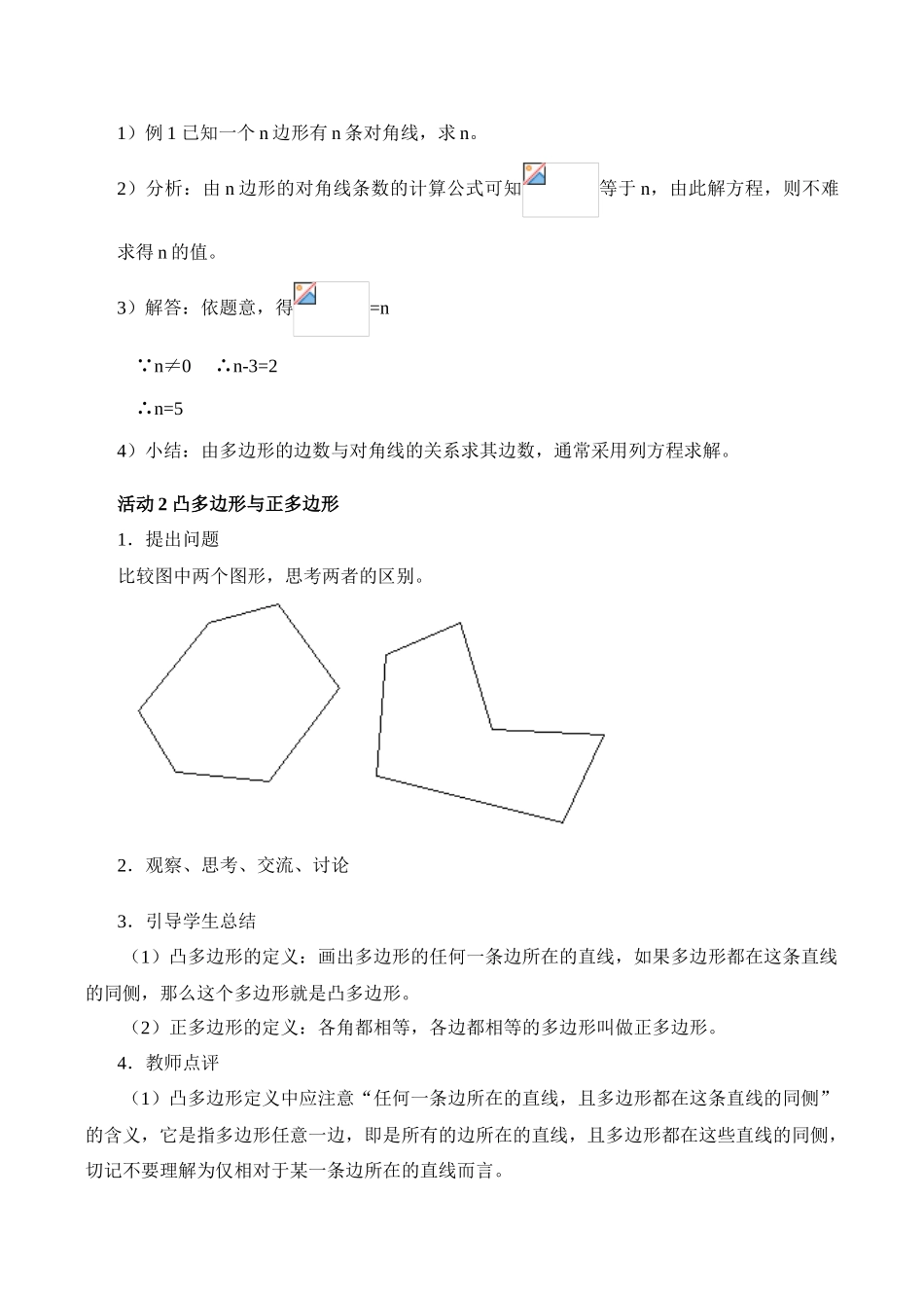 七年级数学多边形华师大版_第2页