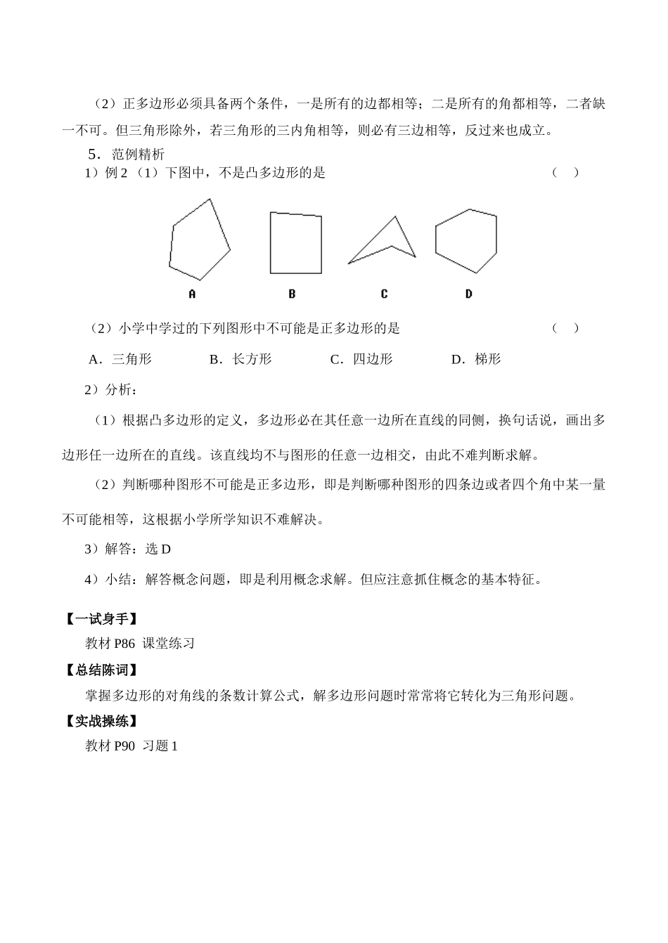 七年级数学多边形华师大版_第3页