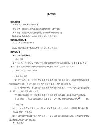 七年级数学多边形华师大版