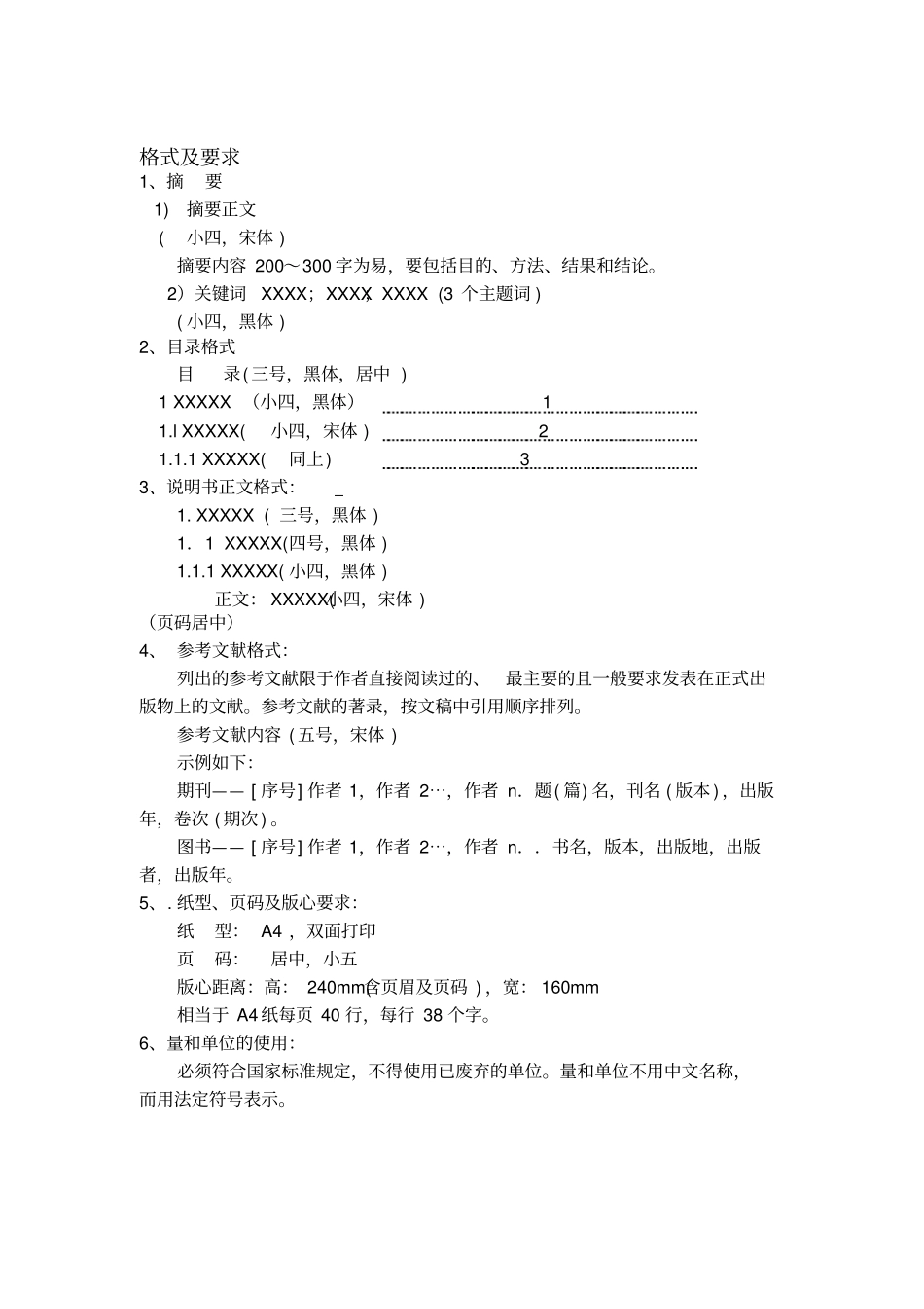 乙醇和水混合液精馏塔课程设计_第2页