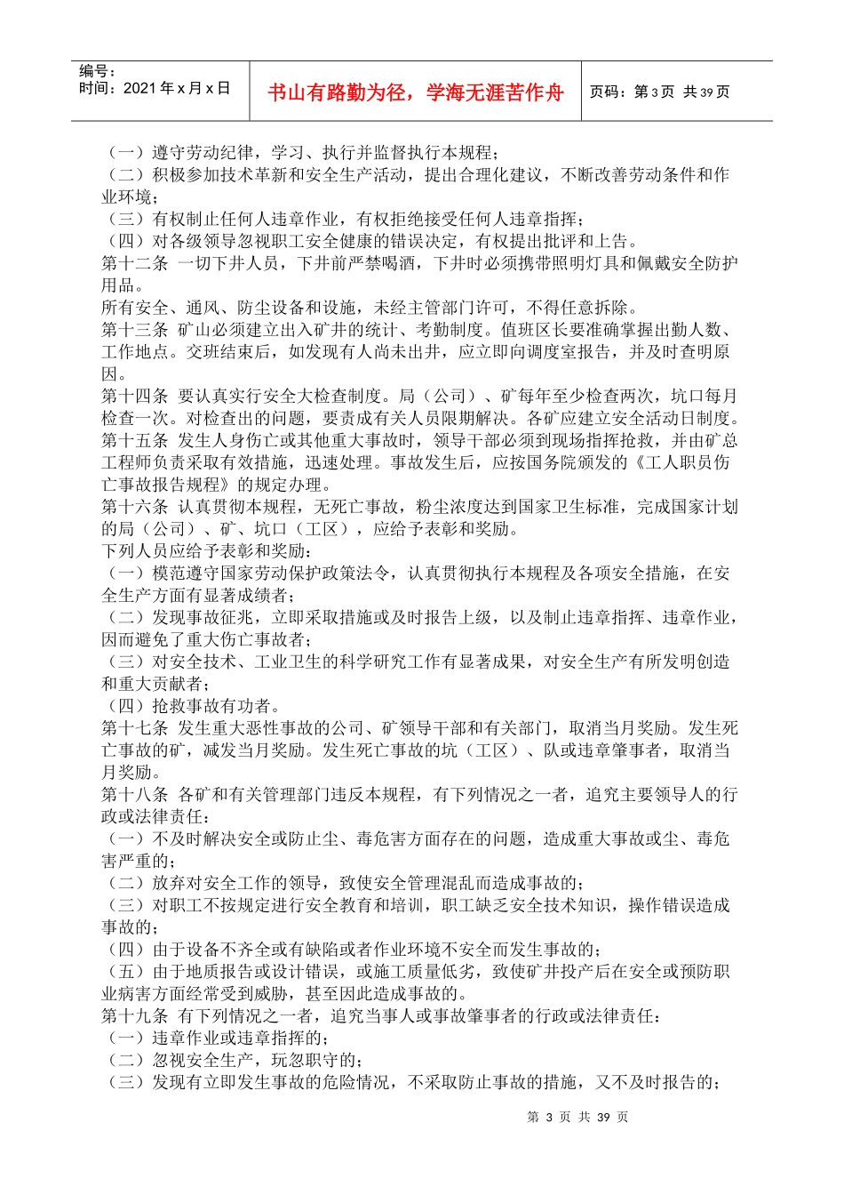 冶金矿山安全规程(井下部分)(上)_第3页