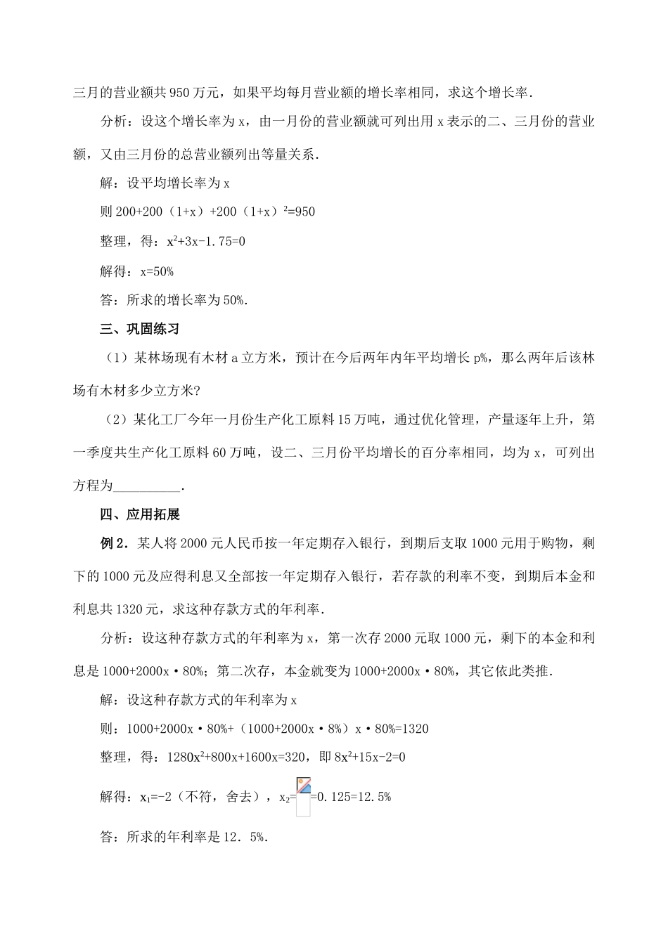 九年级数学上册22.3 实际问题与一元二次方程(1)教案新人教版_第3页