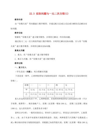 九年级数学上册22.3 实际问题与一元二次方程(1)教案新人教版