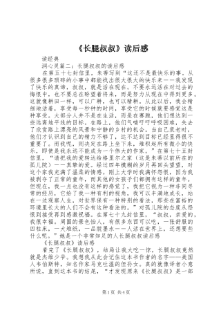 《长腿叔叔》读后感 