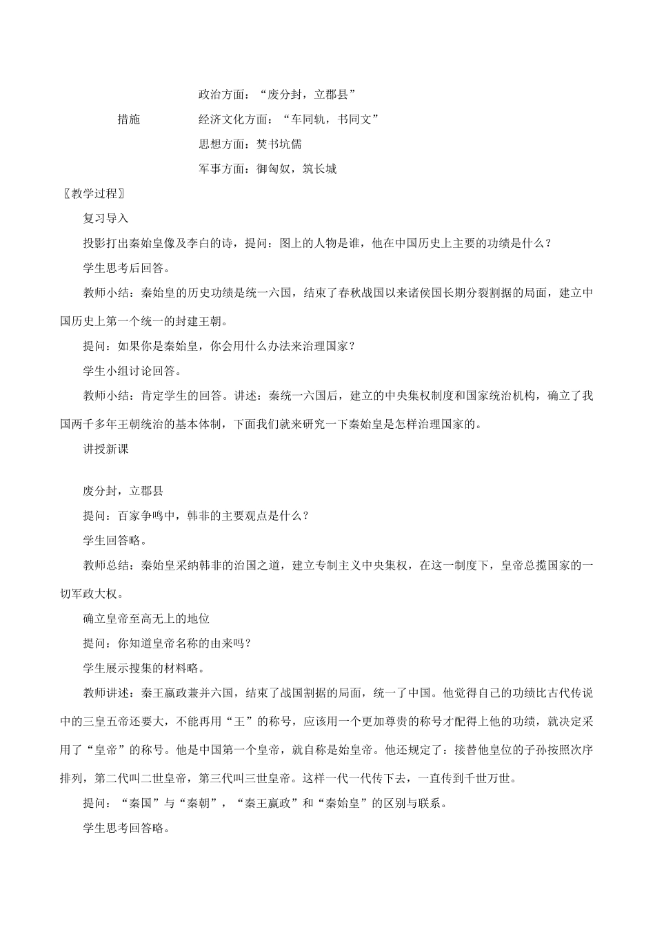 七年级历史上册 3.14《秦始皇建立中央集权的措施》教案北师大版_第2页