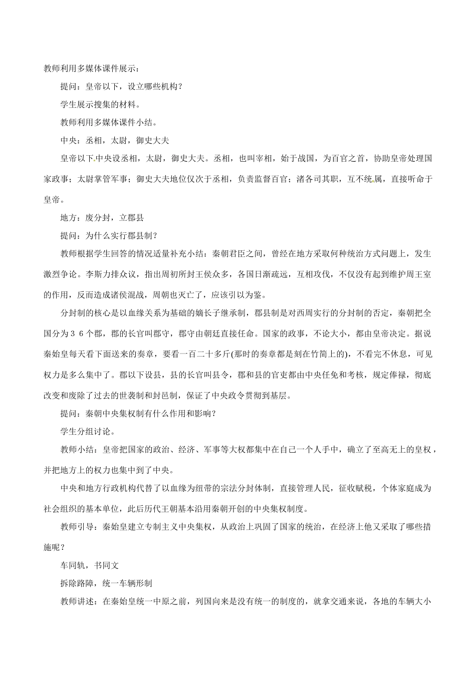 七年级历史上册 3.14《秦始皇建立中央集权的措施》教案北师大版_第3页