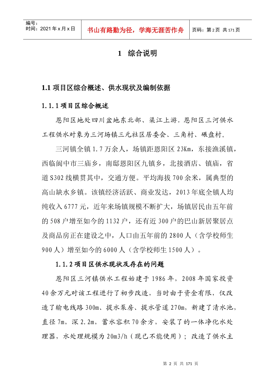 三河镇供水工程设计_第2页