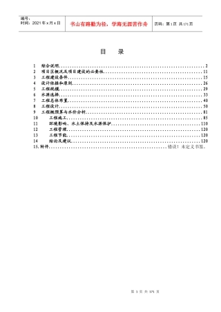 三河镇供水工程设计