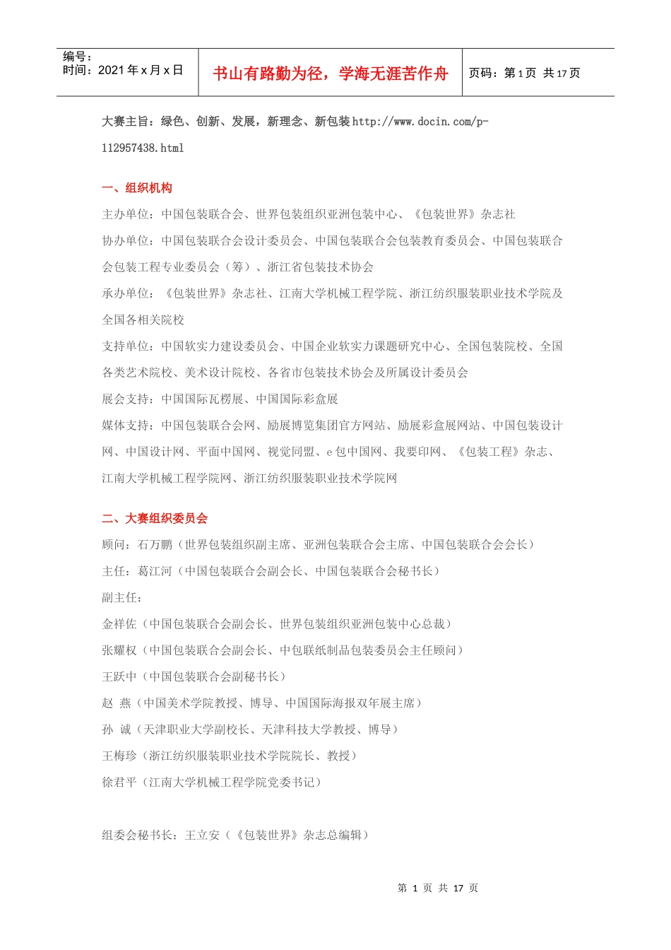 中国包装创意设计大赛_第1页