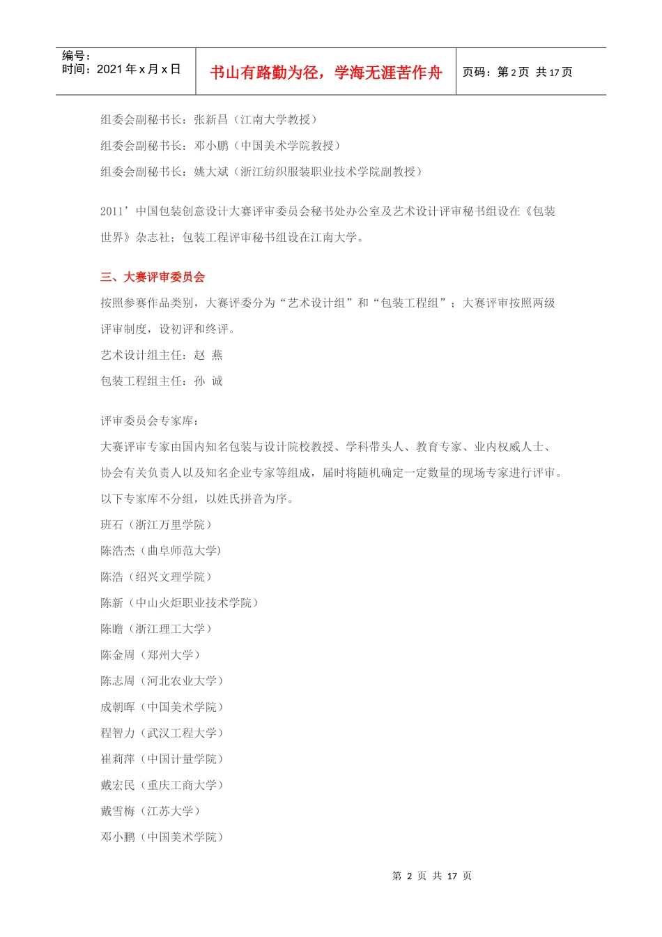 中国包装创意设计大赛_第2页