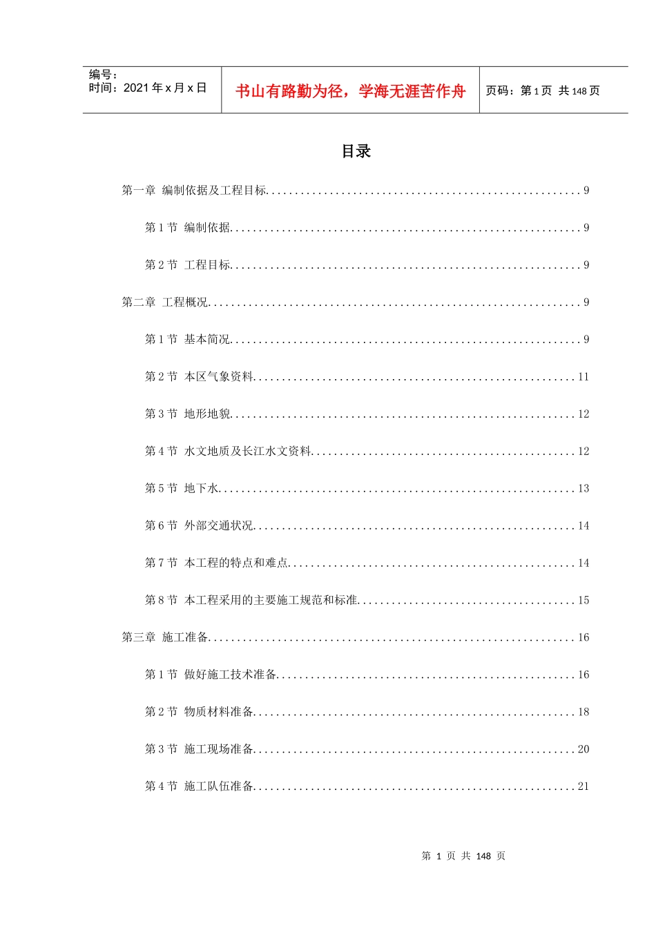 20万吨复合肥110m造粒塔工程施工组织设计_第1页