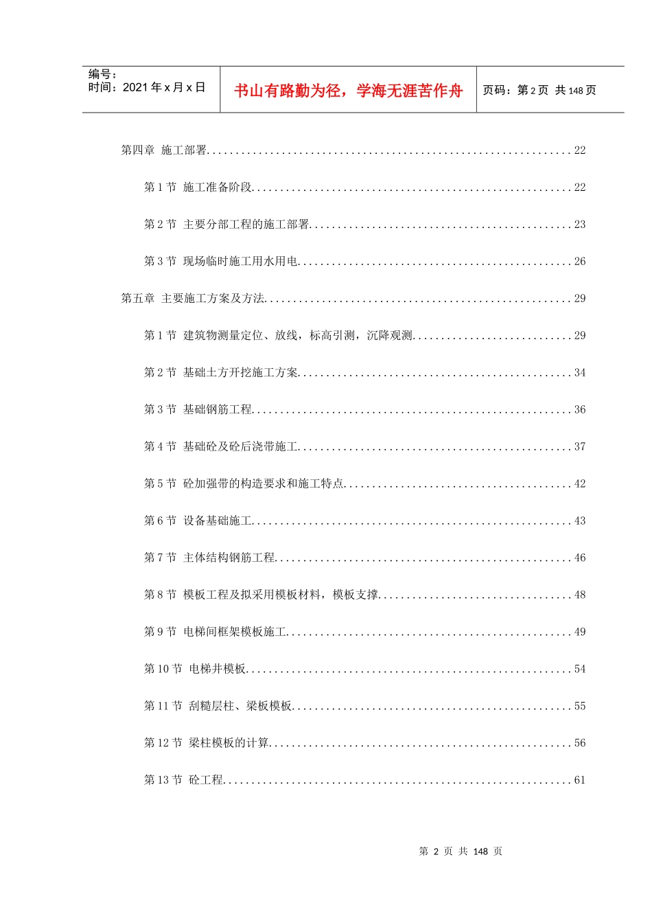 20万吨复合肥110m造粒塔工程施工组织设计_第2页