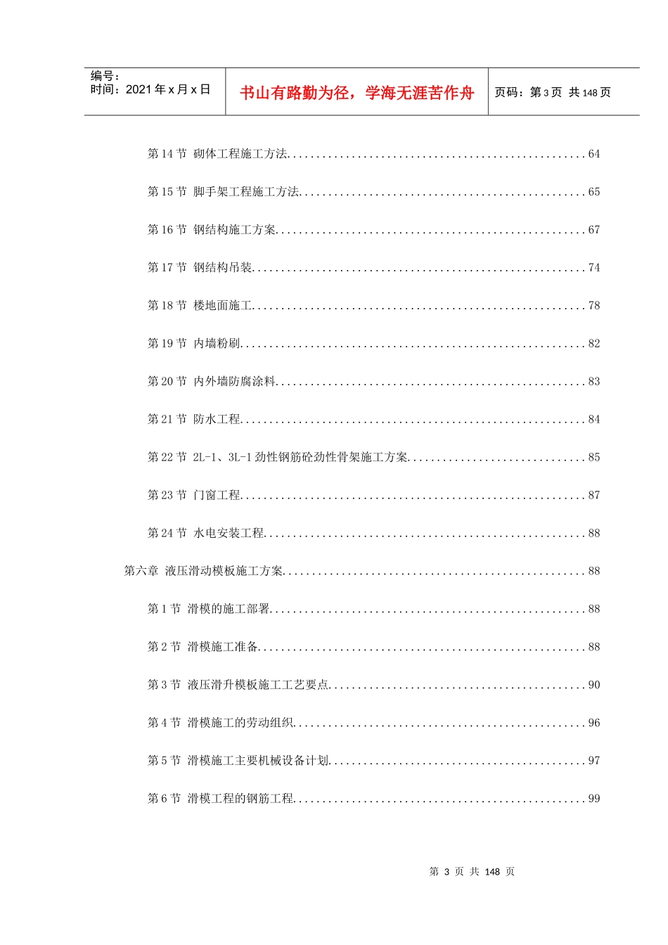 20万吨复合肥110m造粒塔工程施工组织设计_第3页