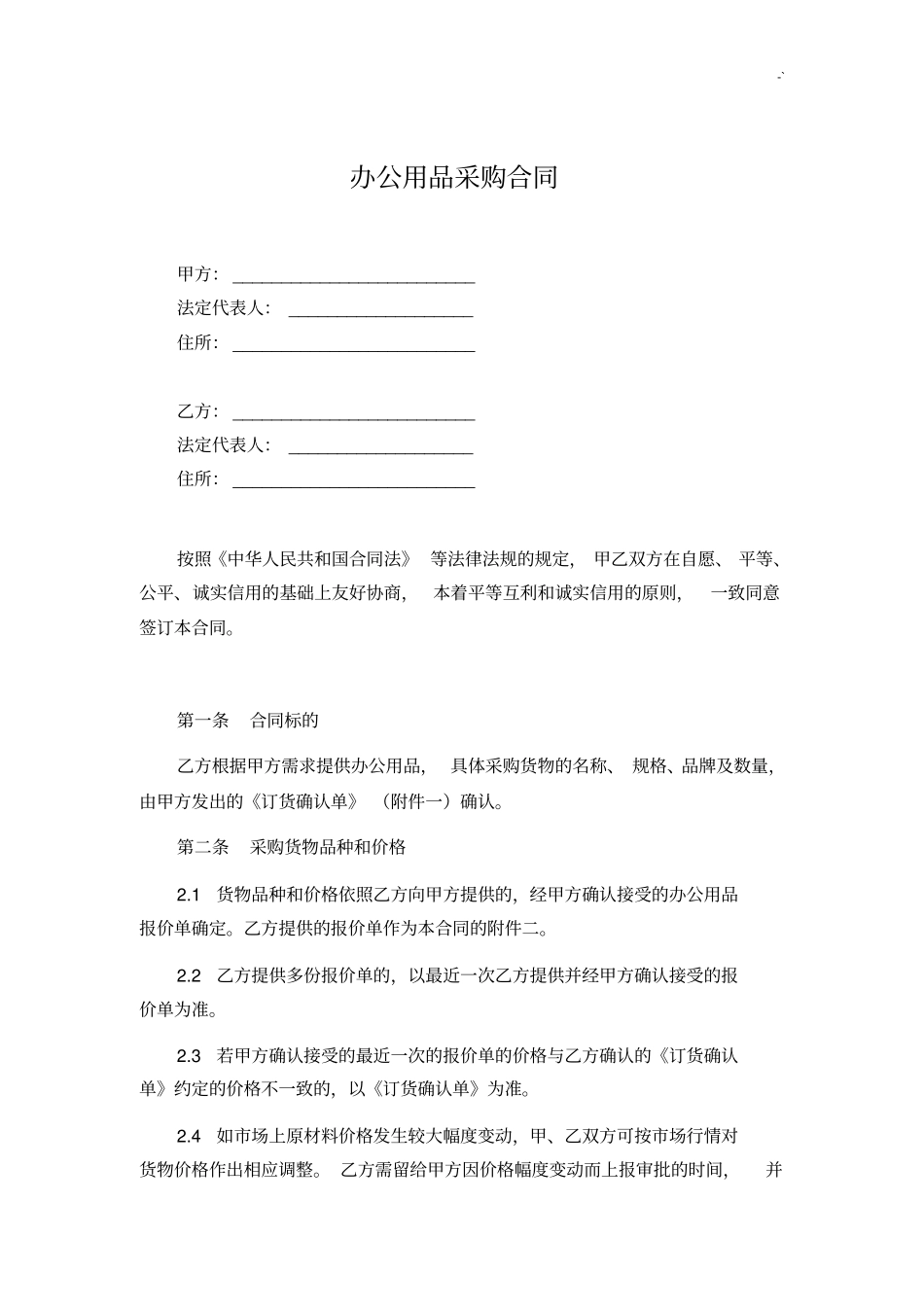 办公用品采购协议合同_第2页