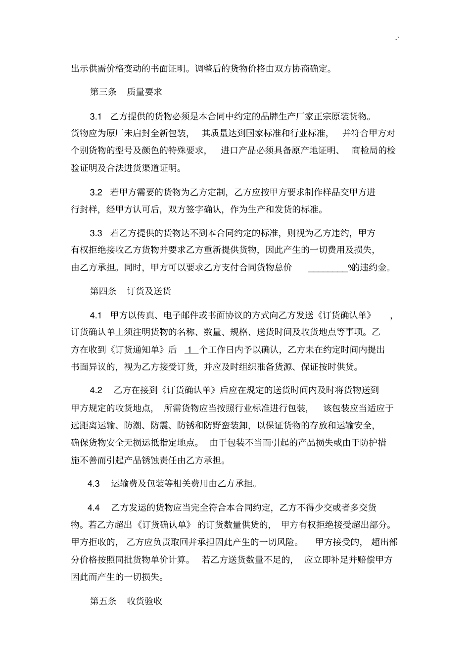 办公用品采购协议合同_第3页