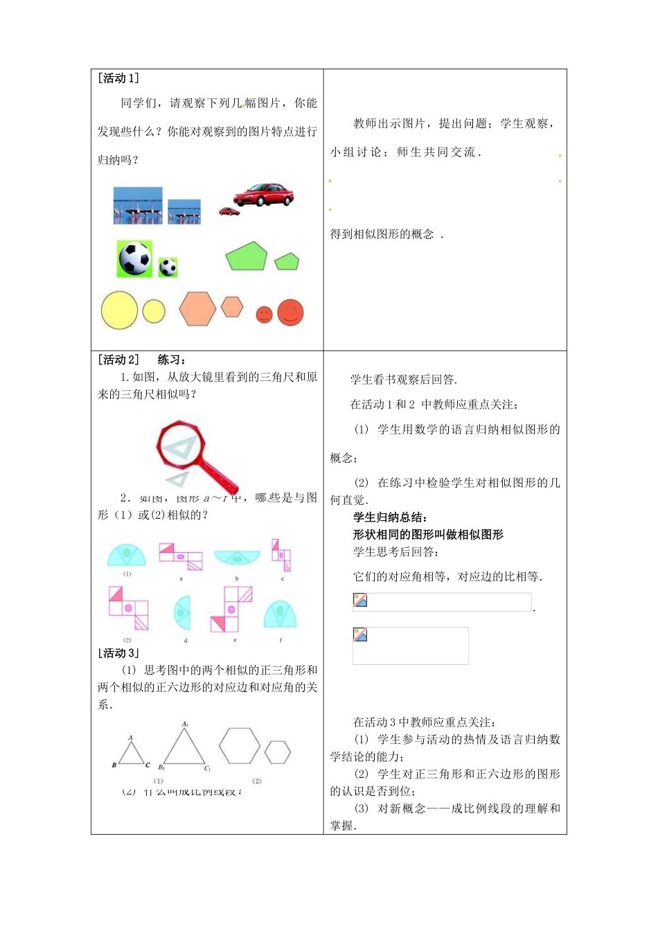 辽宁省瓦房店市第八初级中学九年级数学下册《27.1 图形的相似》教学设计 新人教版_第2页