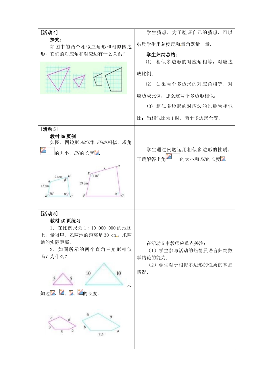 辽宁省瓦房店市第八初级中学九年级数学下册《27.1 图形的相似》教学设计 新人教版_第3页