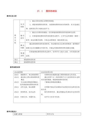 辽宁省瓦房店市第八初级中学九年级数学下册《27.1 图形的相似》教学设计 新人教版
