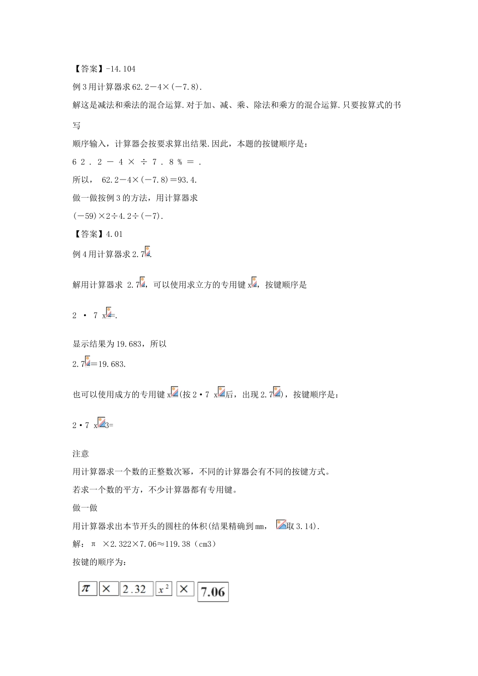 七年级数学上册 第二章 有理数 2.15 用计算器进行计算教学设计1 （新版）华东师大版-（新版）华东师大版初中七年级上册数学教案_第2页