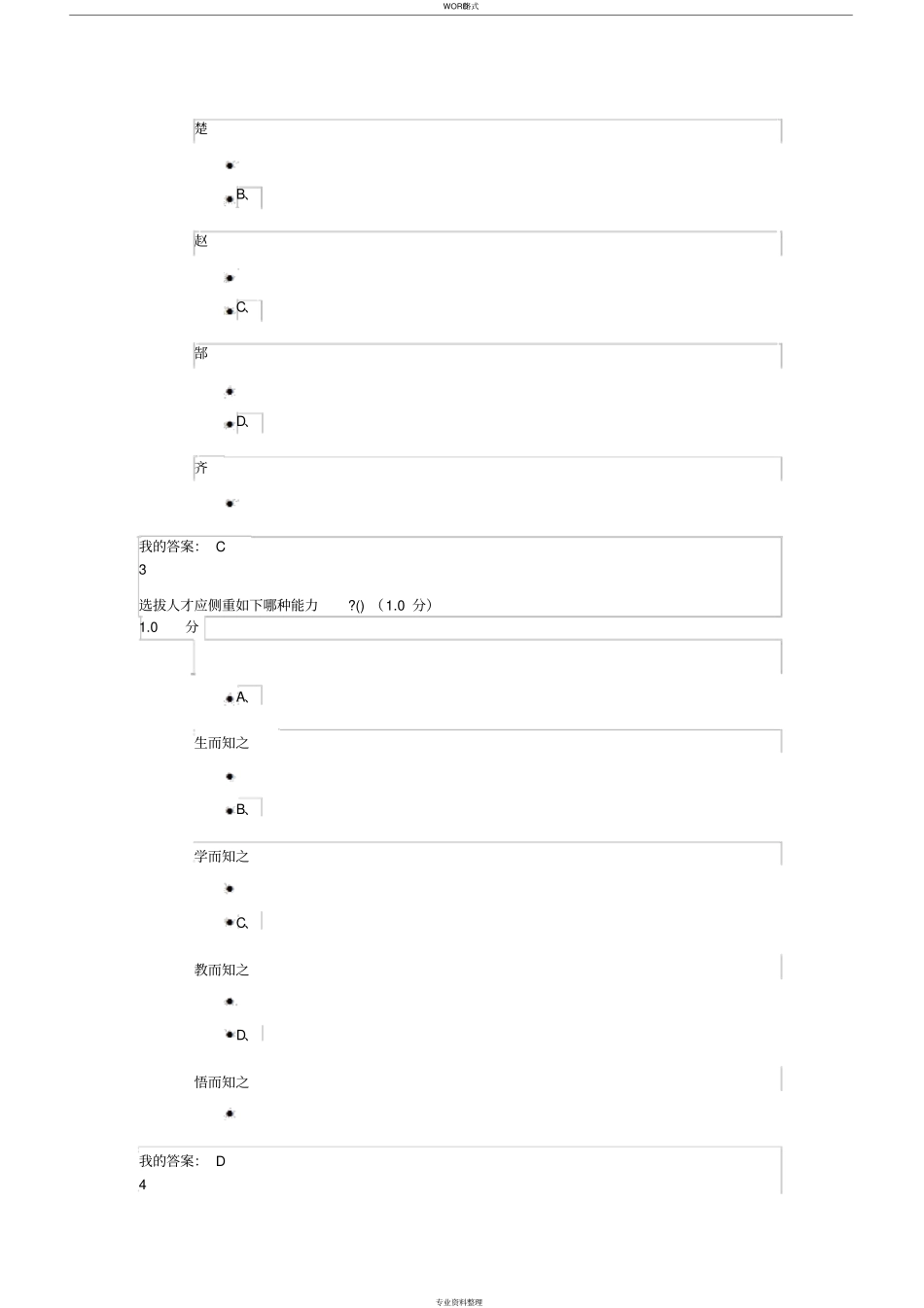 传统文化与现代经营管理答案_第2页