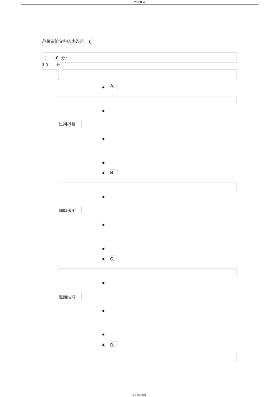 传统文化与现代经营管理答案_第3页