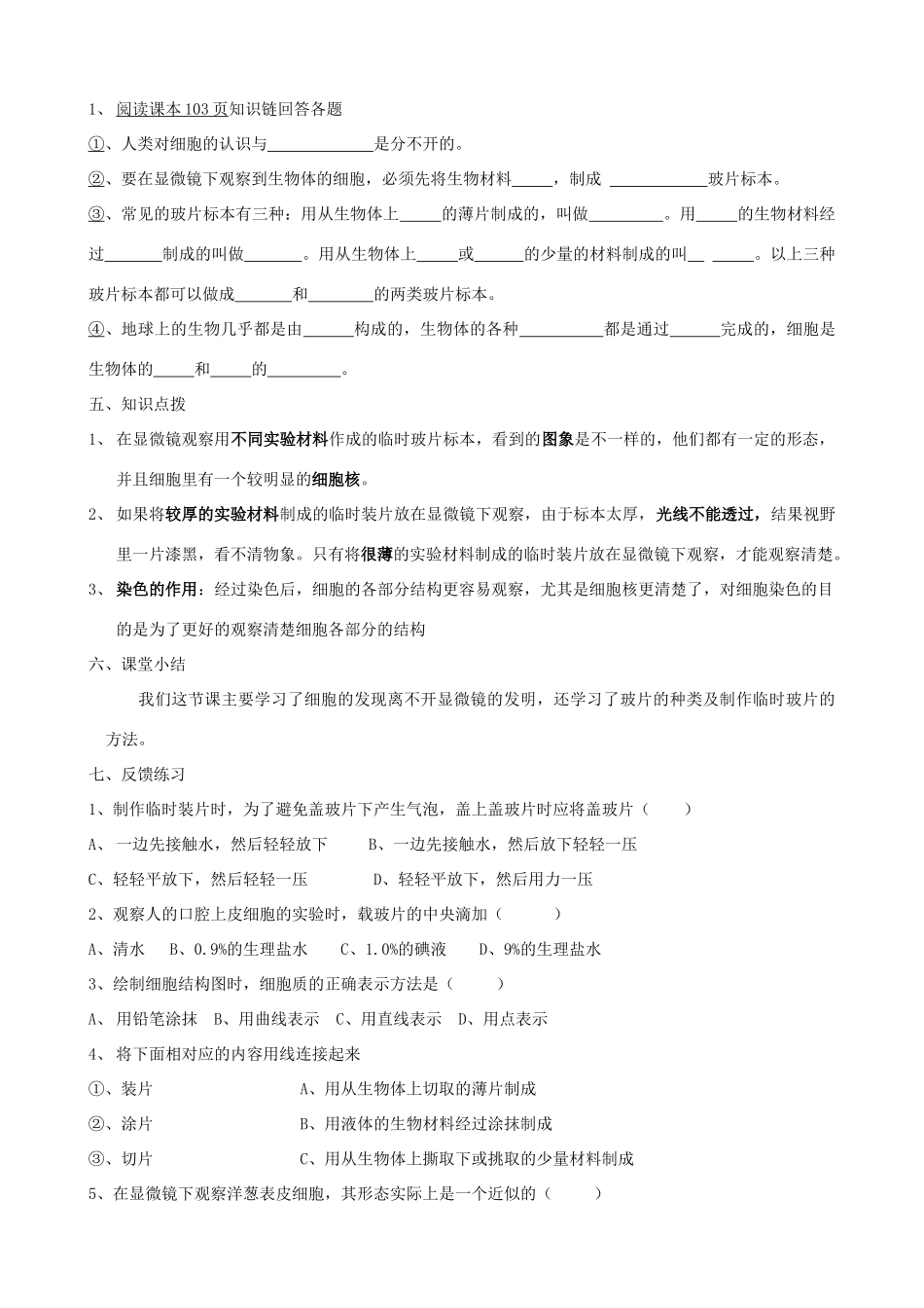 七年级生物上册《5.1 生物体由细胞构成》教案5 翼教版_第2页