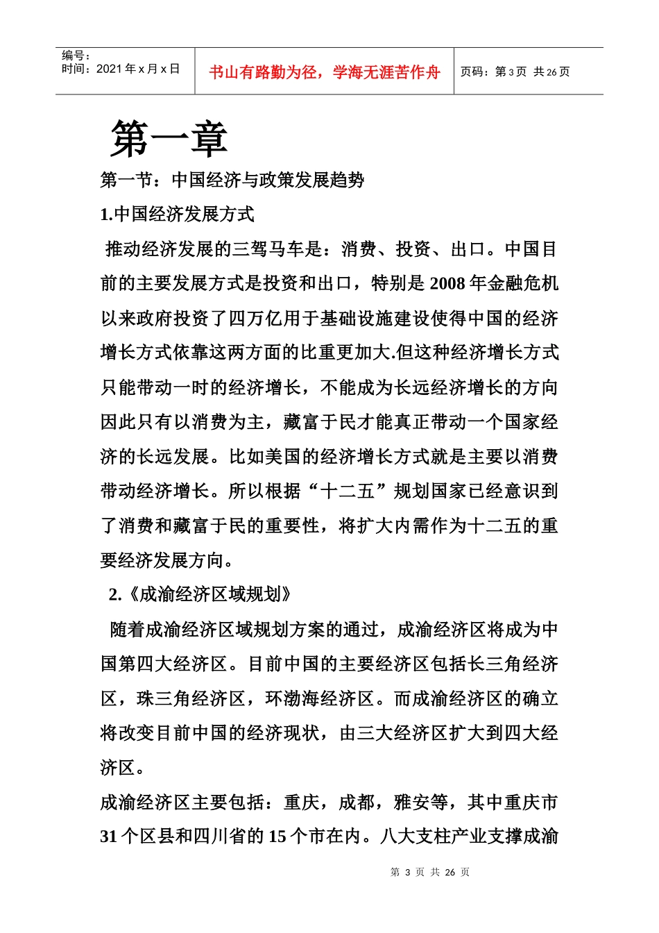 企业策划书-农村零售业新的方向_第3页