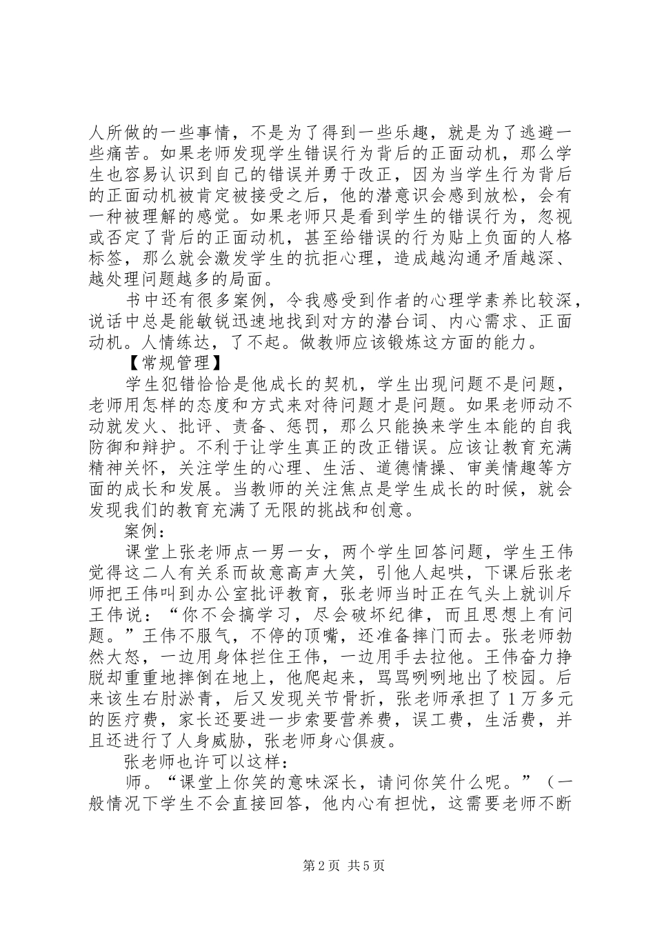 《教师怎样说话才有效》读后感 _第2页