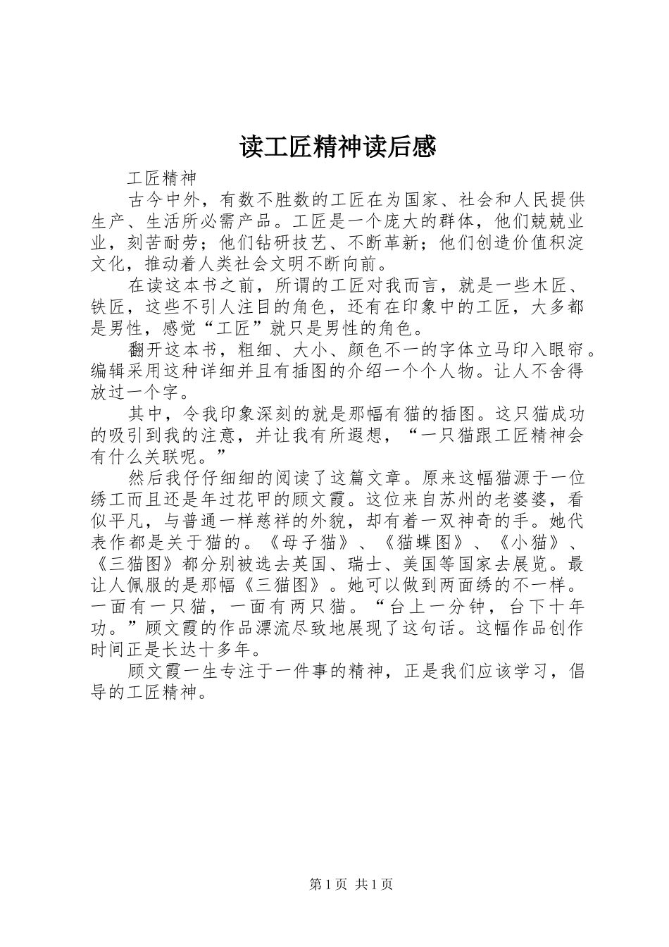 读工匠精神读后感 _第1页