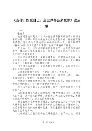《当你开始爱自己，全世界都会来爱你》读后感 