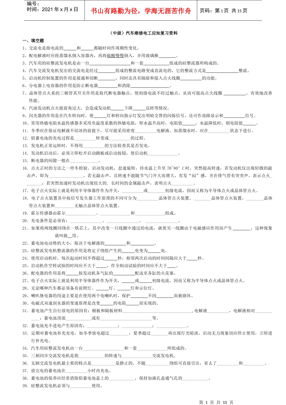 中级汽车维修电工复习资料_第1页