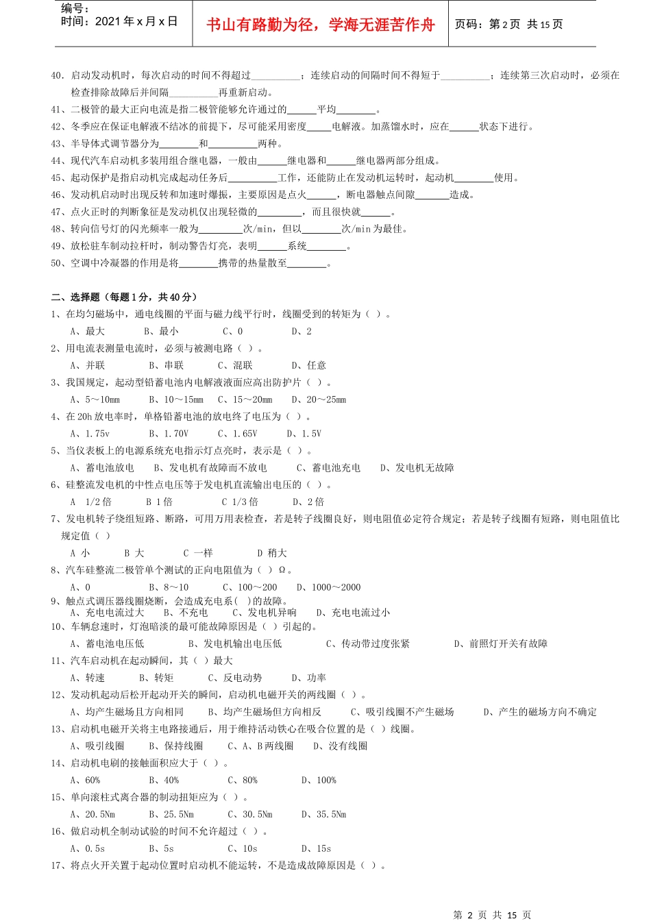 中级汽车维修电工复习资料_第2页