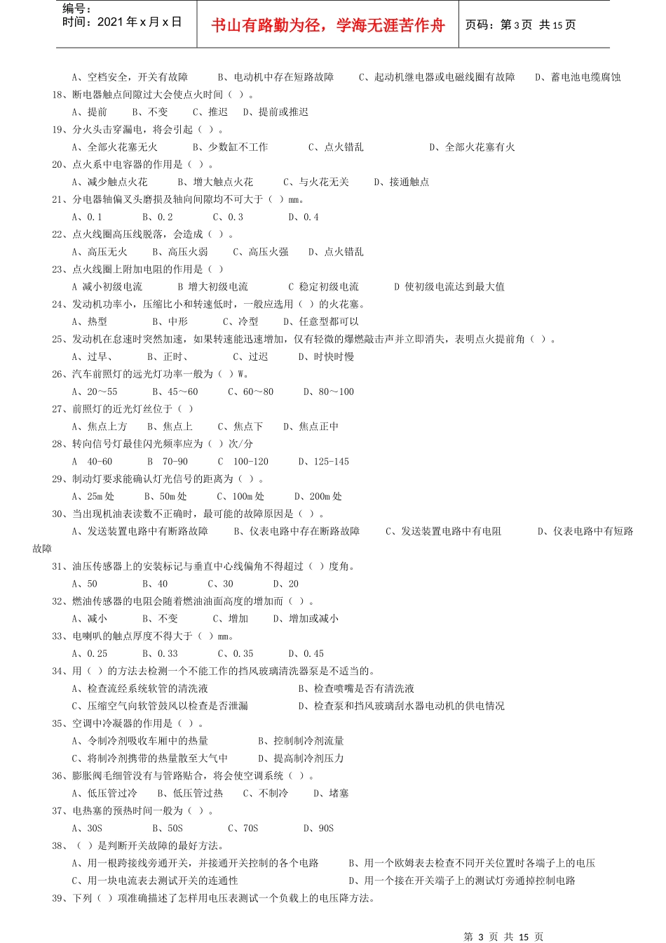 中级汽车维修电工复习资料_第3页