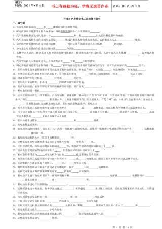 中级汽车维修电工复习资料