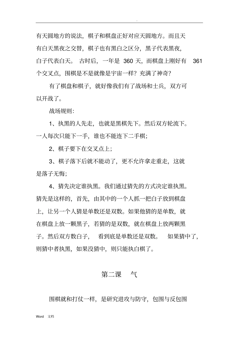 少儿围棋教学_第2页