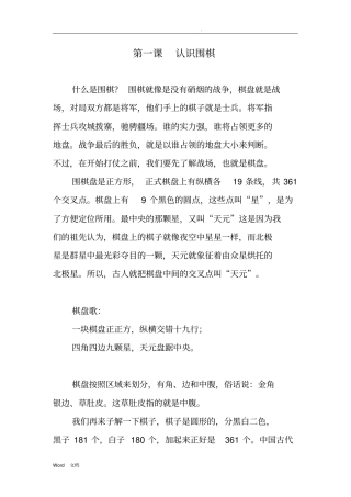 少儿围棋教学