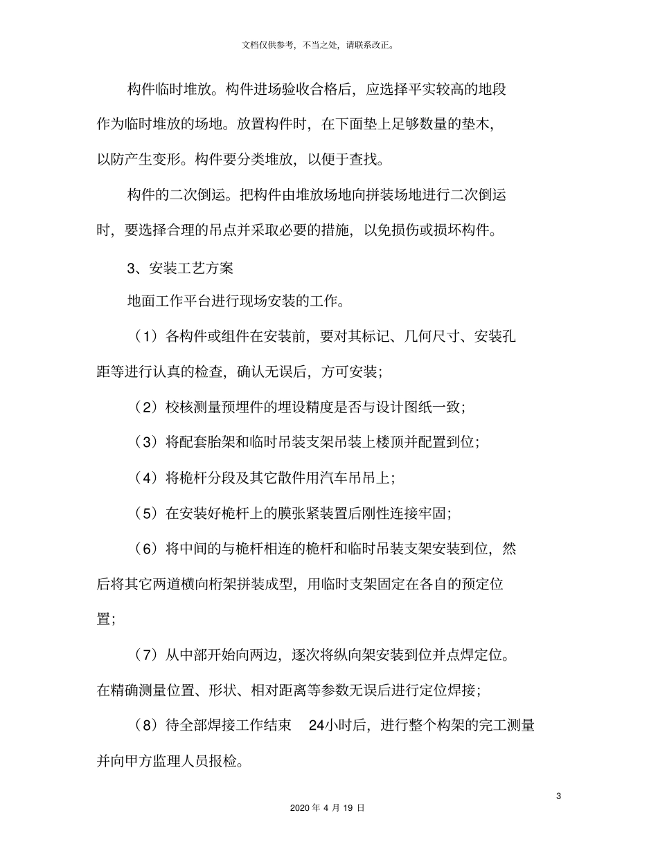 张拉膜结构施工方案_第3页