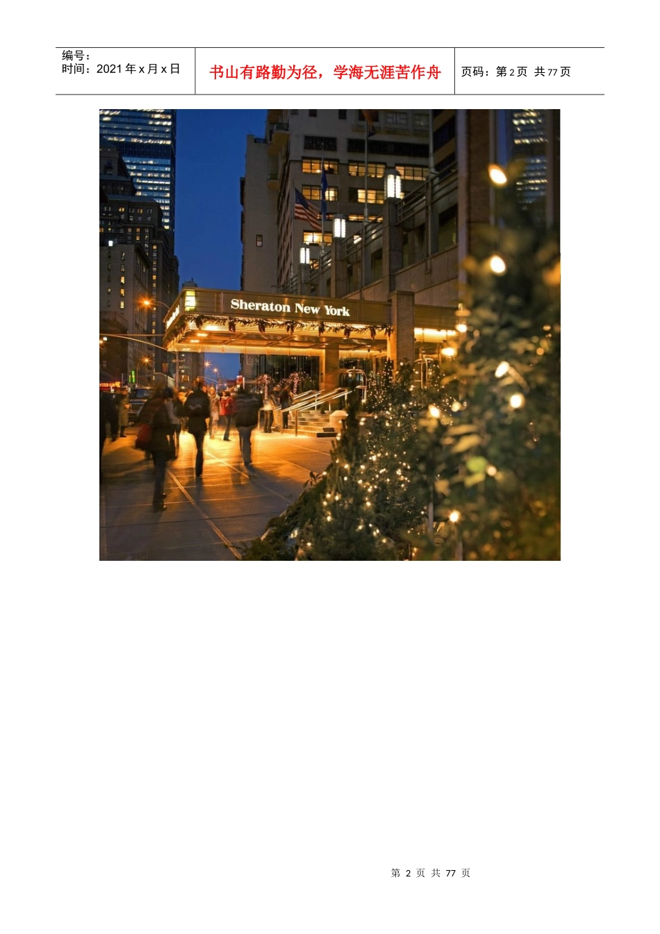 126款酒店入口集锦_第2页