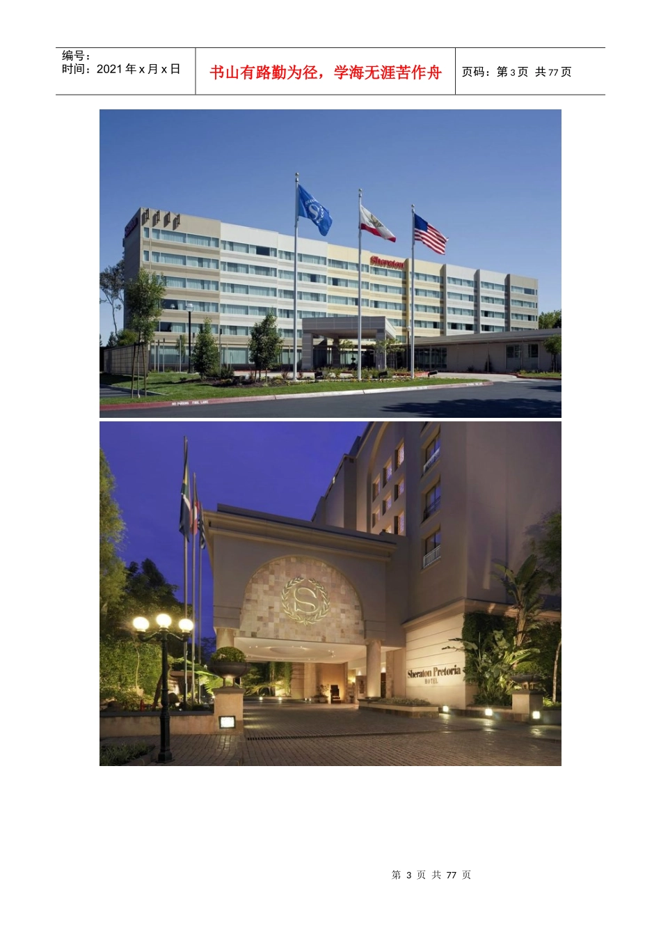 126款酒店入口集锦_第3页